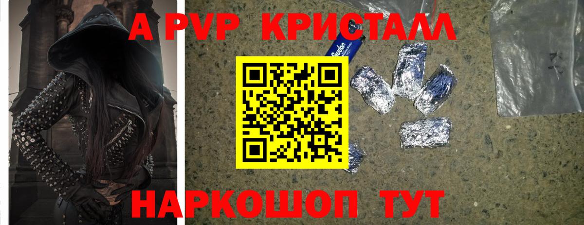 купить наркоту  А ПВП  Вход с VPN  Кизляр  A PVP мука  Alpha PVP крисы CK 