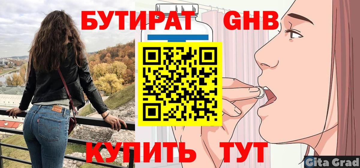 Кизляр  БУТИРАТ оксана  Бутират  Вход с VPN 