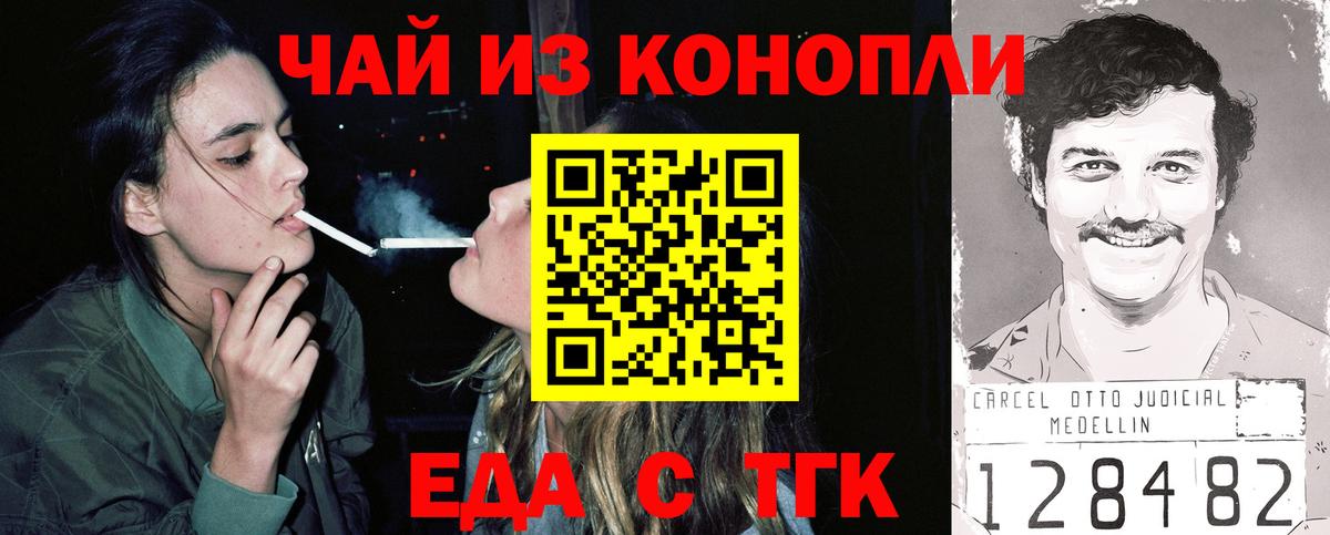 Еда ТГК конопля  Вход с VPN  Кизляр 