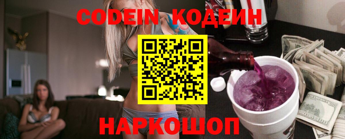 Кодеиновый сироп Lean Purple Drank Кизляр