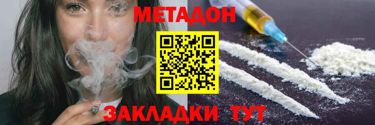 Кизляр  Метадон кристалл  МЕТАДОН мёд  Вход с VPN 