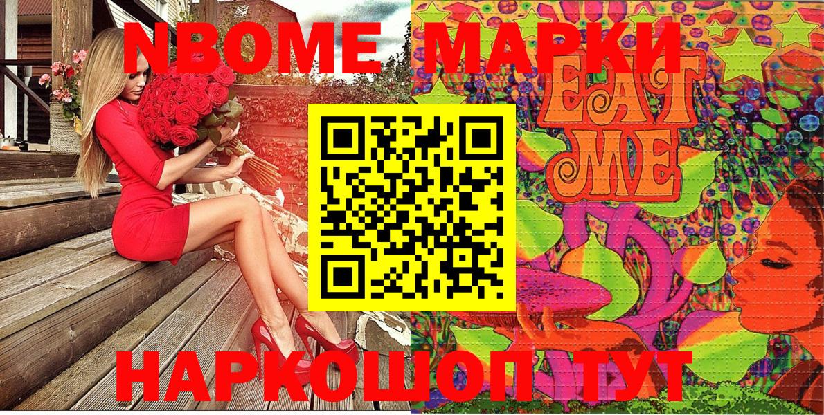 Марки N-bome 1,8мг Кизляр